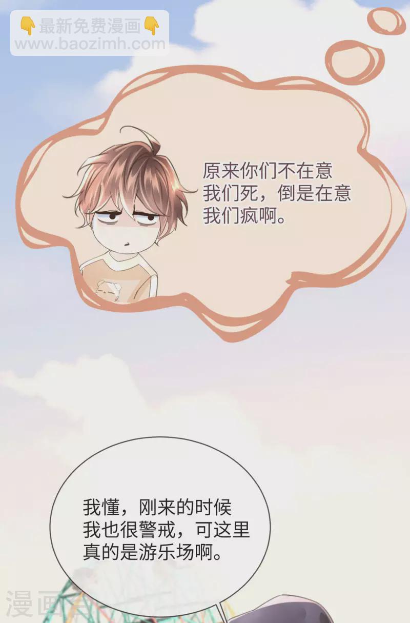 《古宅攻略》第54话 快乐星球 第7页