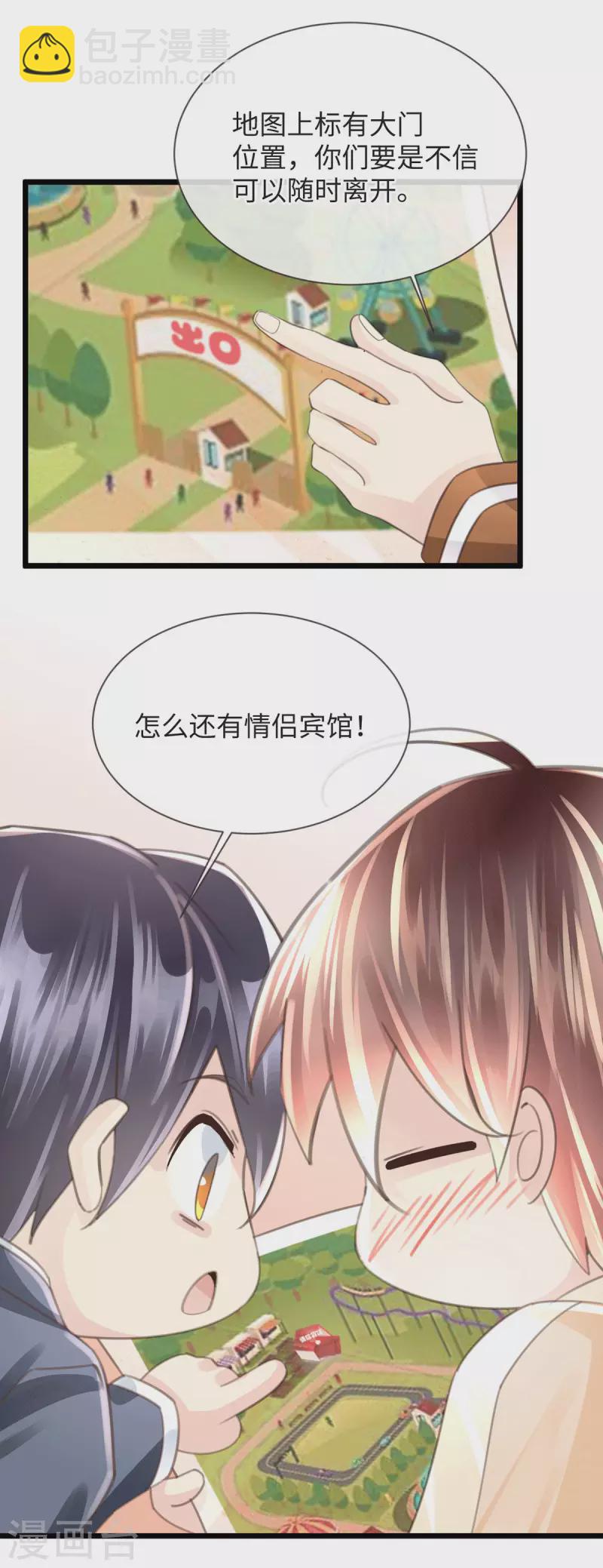 《古宅攻略》第54话 快乐星球 第9页