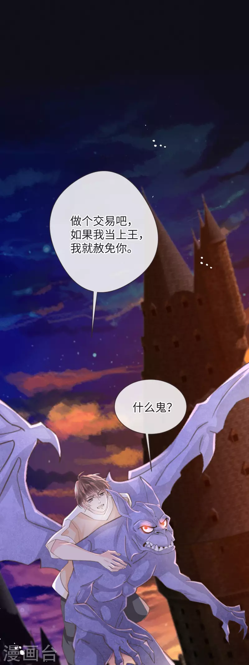 《古宅攻略》第52话 我答应了 第2页