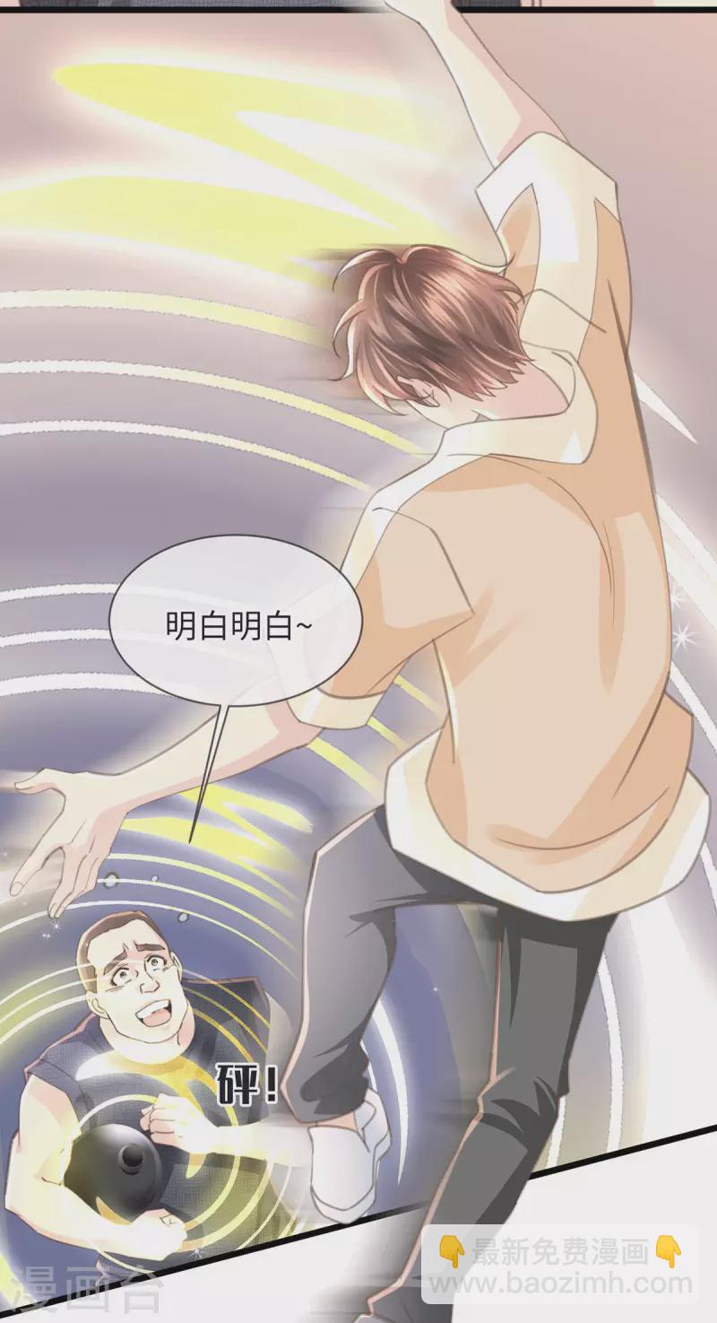 《古宅攻略》第52话 我答应了 第34页