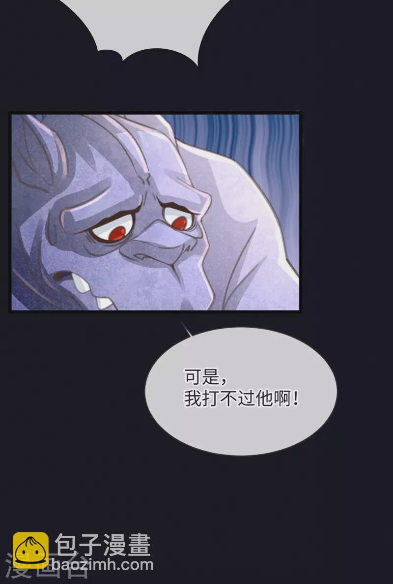 《古宅攻略》第52话 我答应了 第5页