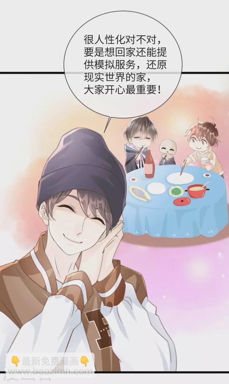 《古宅攻略》第54话 快乐星球 第10页