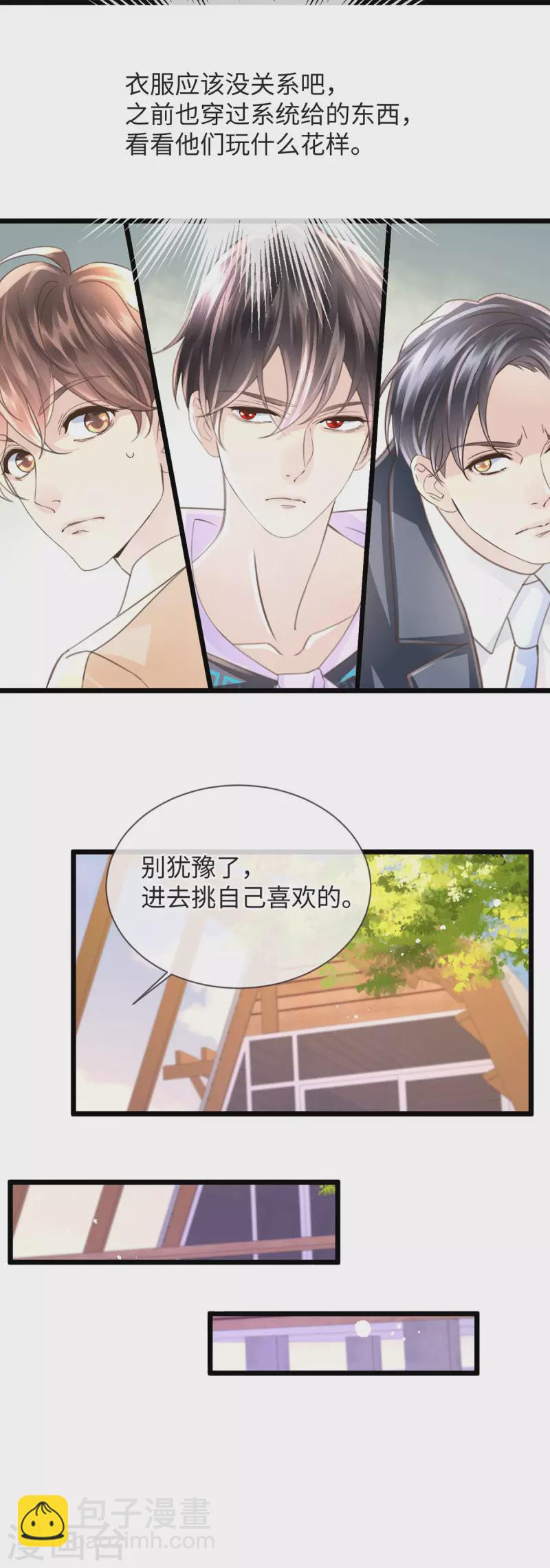《古宅攻略》第54话 快乐星球 第12页
