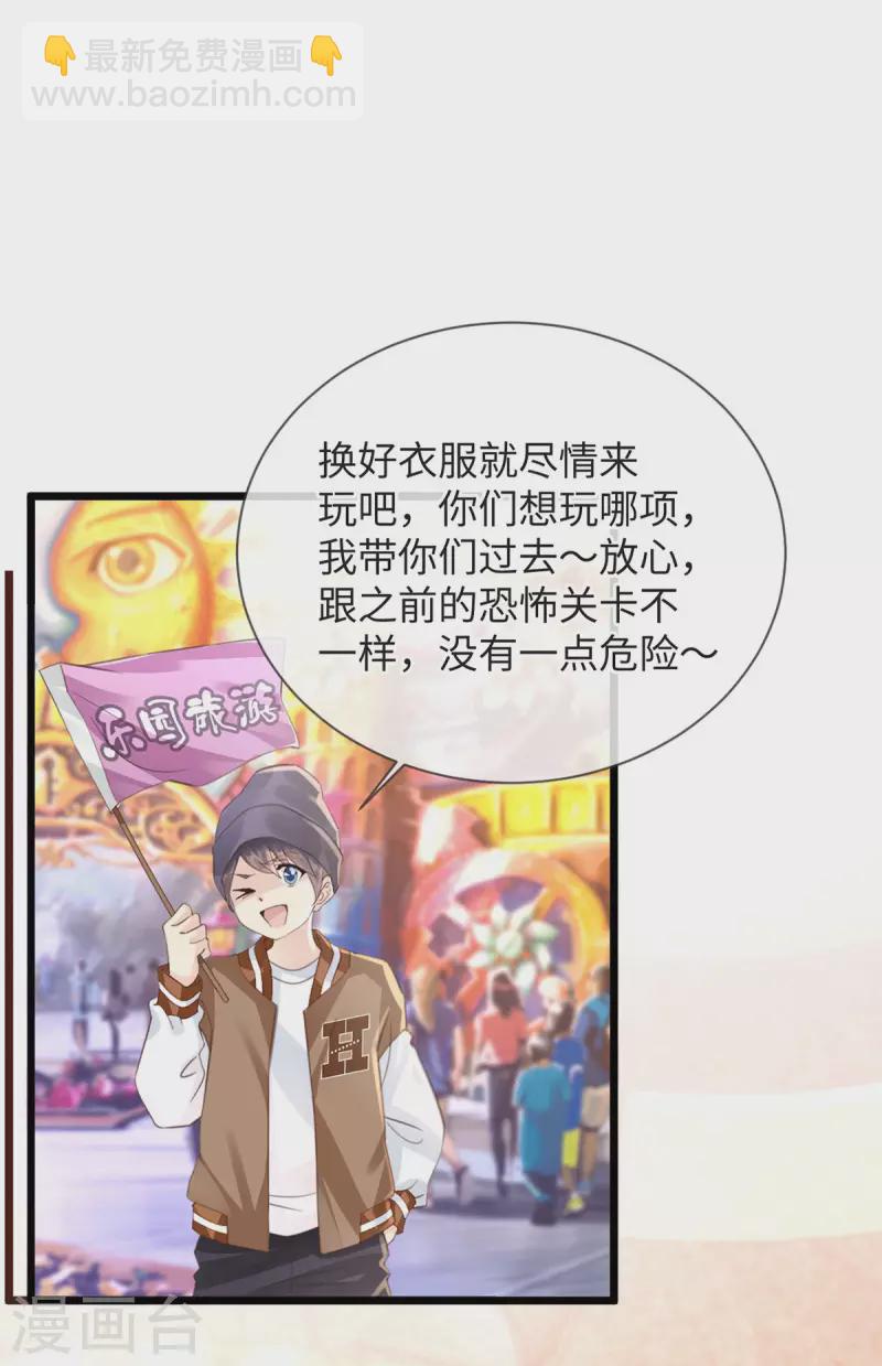 《古宅攻略》第54话 快乐星球 第21页