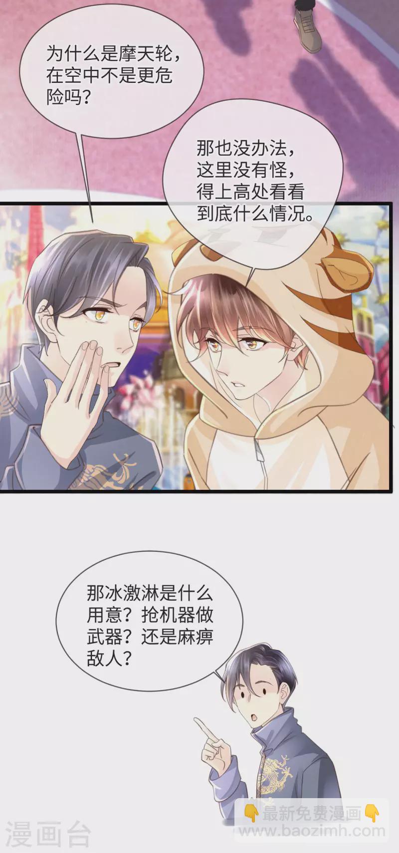 《古宅攻略》第54话 快乐星球 第23页