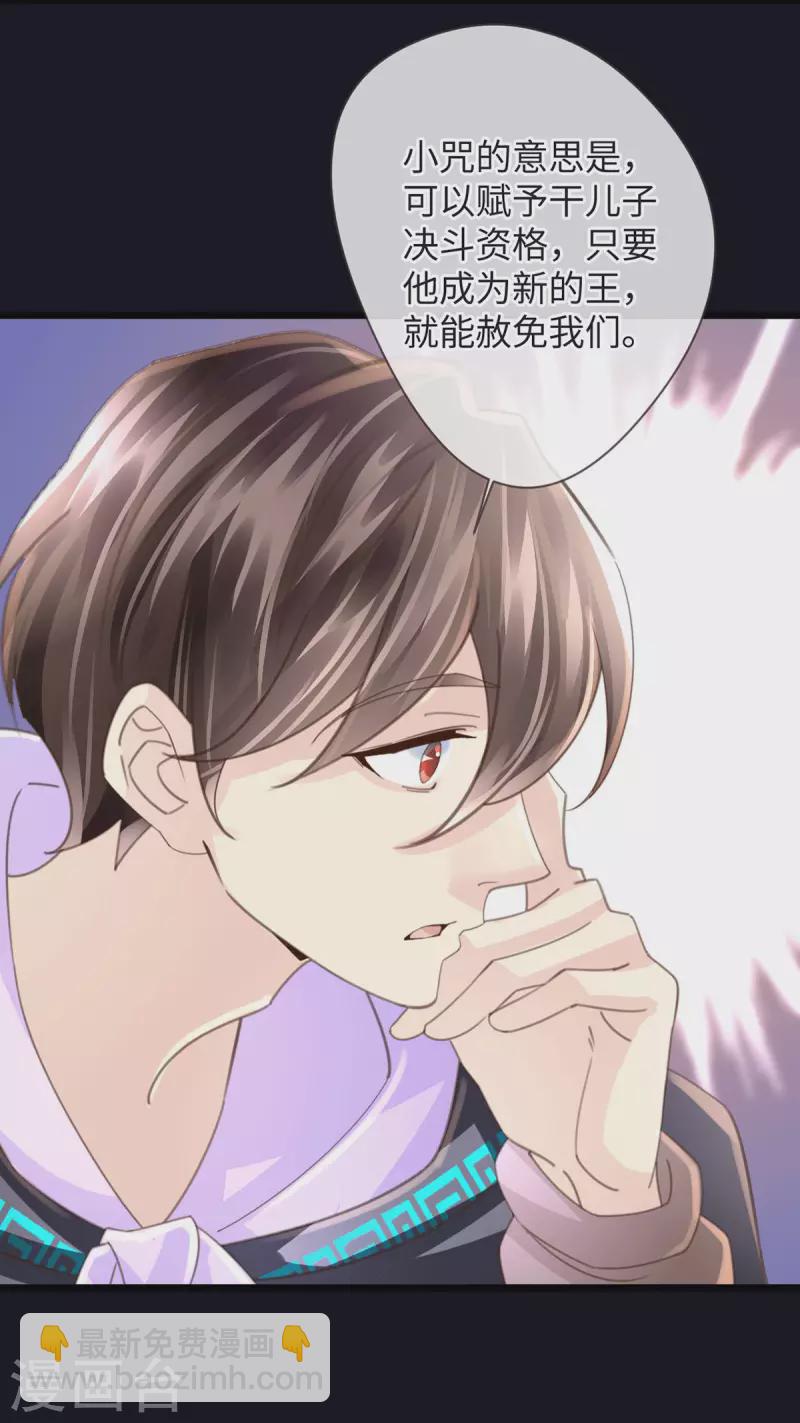 《古宅攻略》第53话 骷髅王 第24页
