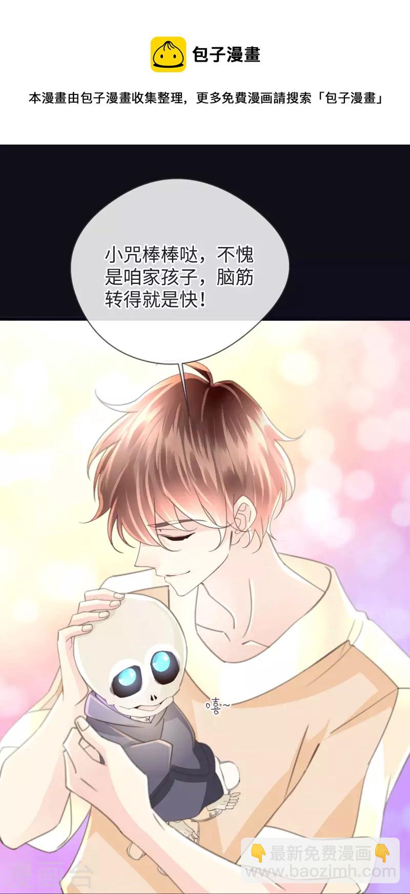 《古宅攻略》第53话 骷髅王 第25页