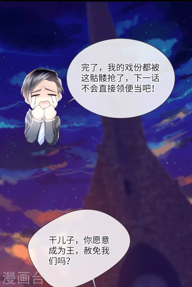 《古宅攻略》第53话 骷髅王 第26页