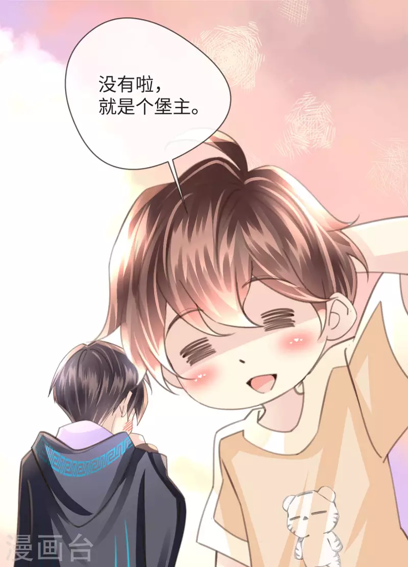 《古宅攻略》第53话 骷髅王 第3页