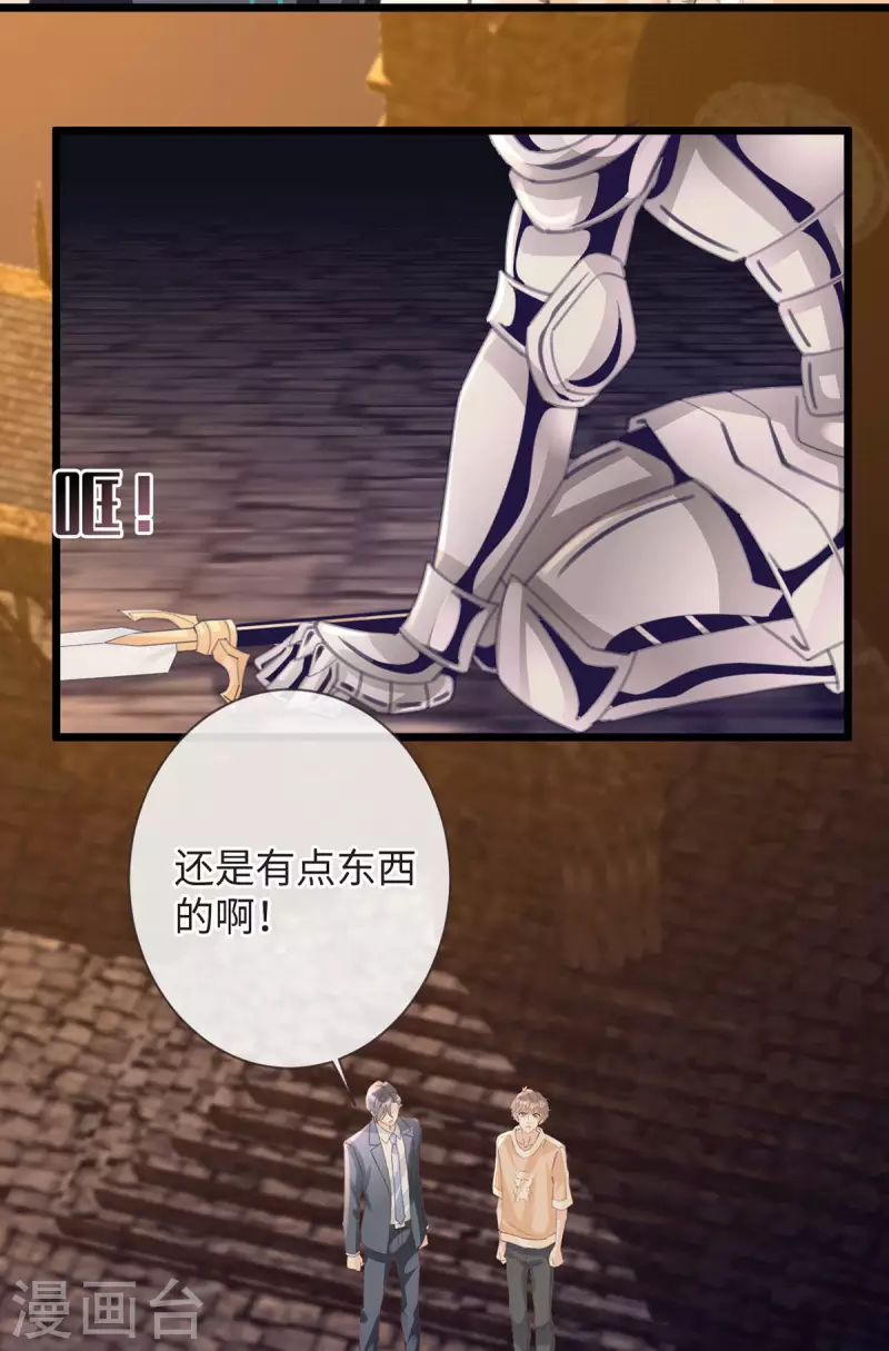 《古宅攻略》第53话 骷髅王 第4页