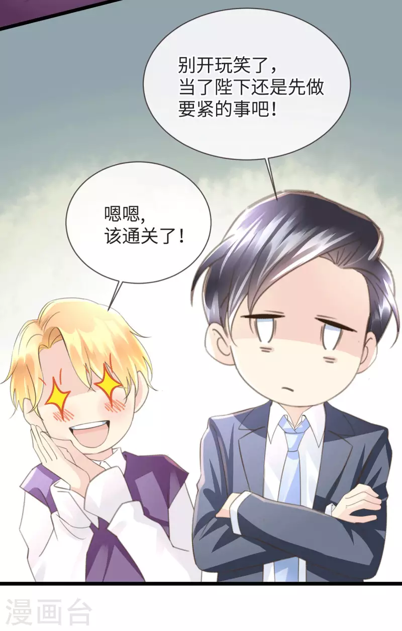 《古宅攻略》第53话 骷髅王 第8页