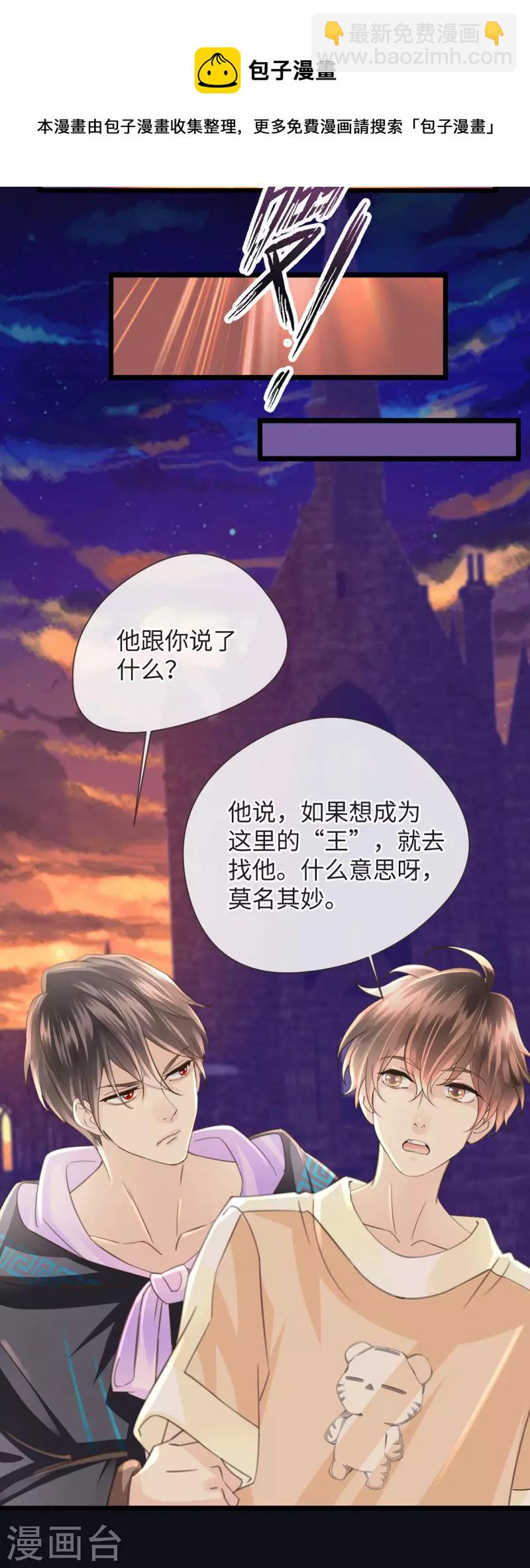 《古宅攻略》第53话 骷髅王 第17页