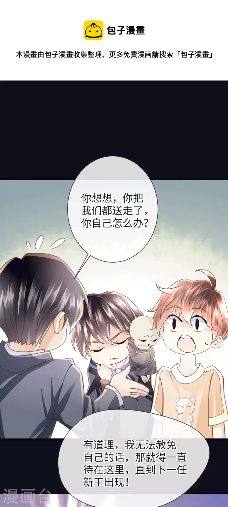 《古宅攻略》第53话 骷髅王 第21页