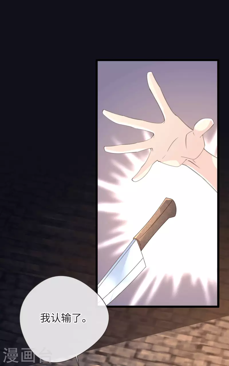 《古宅攻略》第53话 骷髅王 第32页