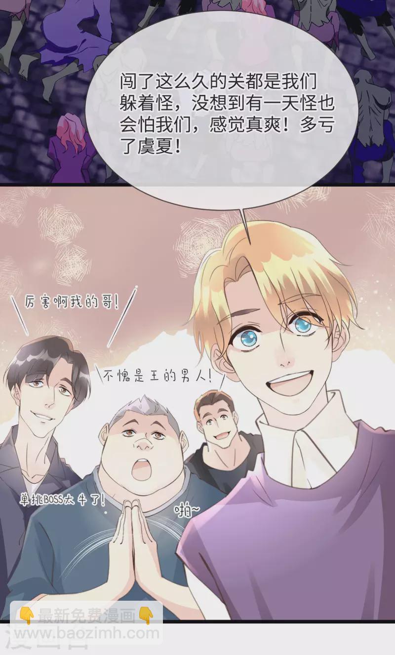 《古宅攻略》第53话 骷髅王 第6页