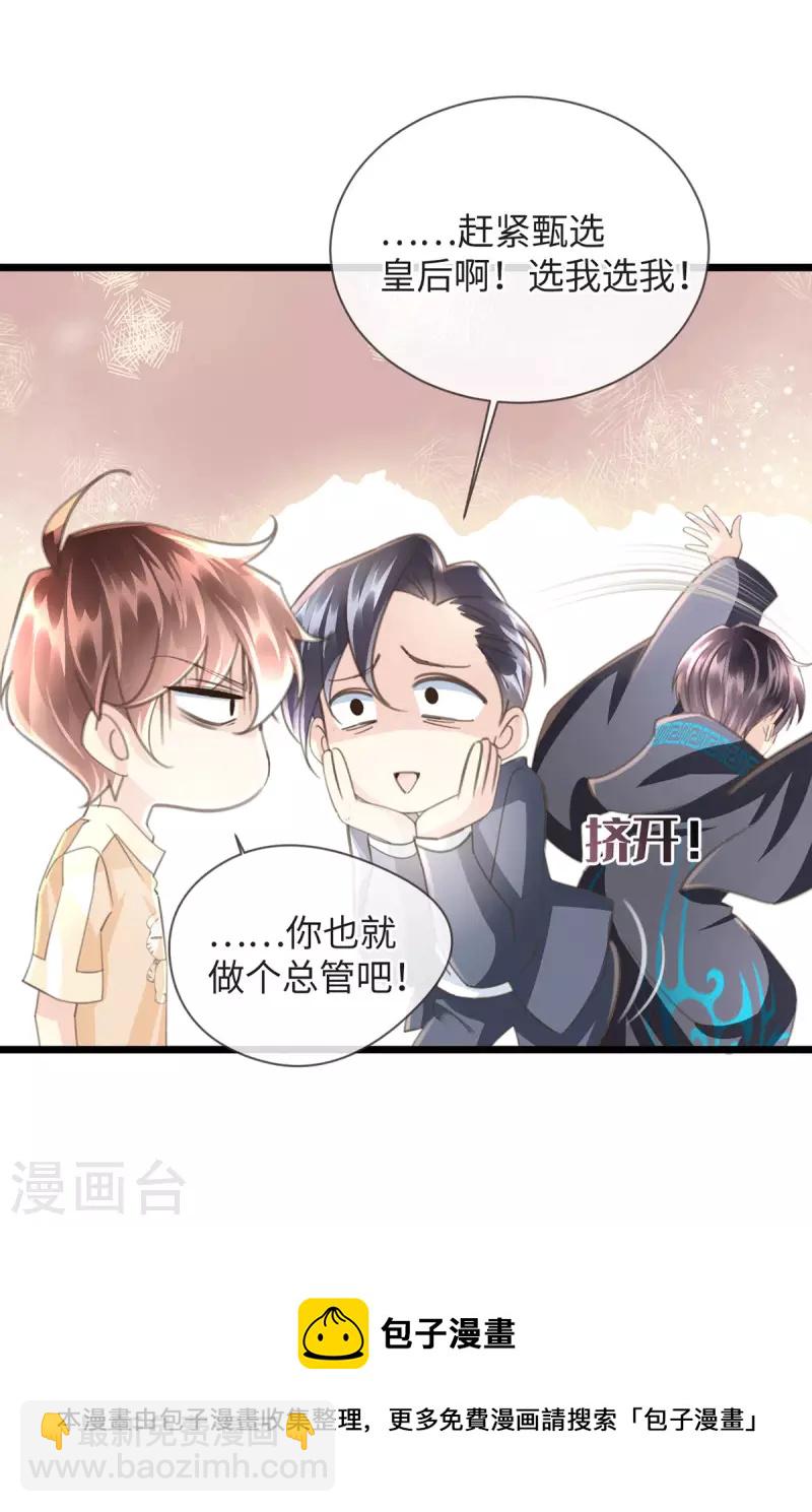 《古宅攻略》第53话 骷髅王 第9页