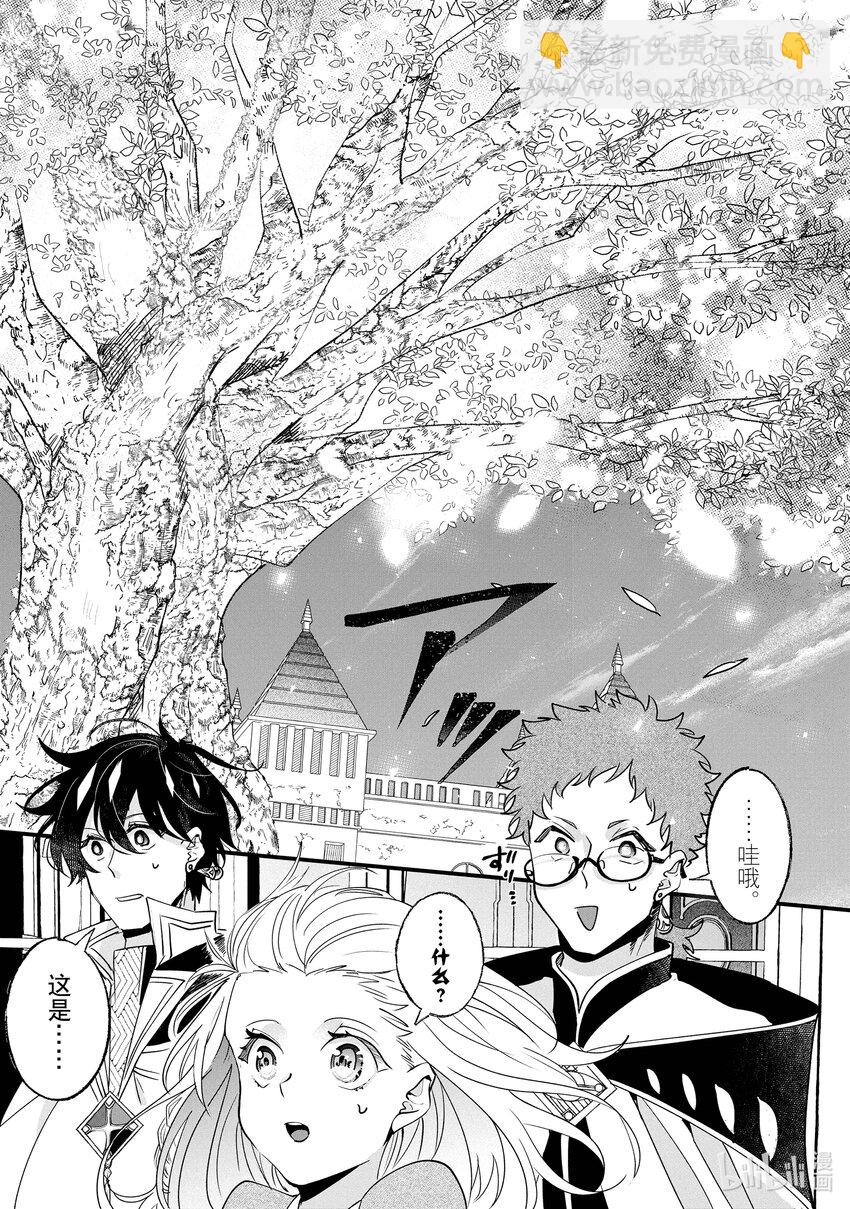 《我不会再回这个家了!》4 精灵树的种子 第11页