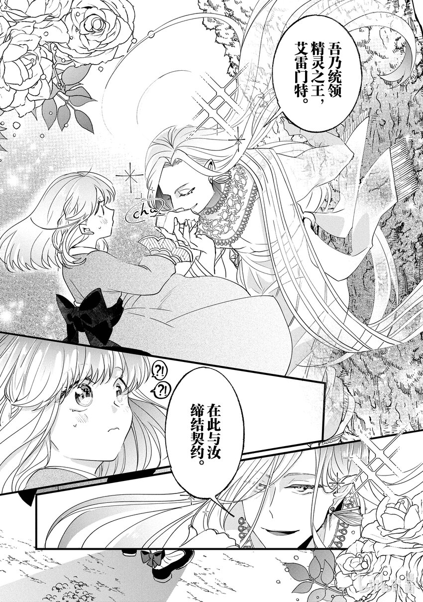 《我不会再回这个家了!》4 精灵树的种子 第15页
