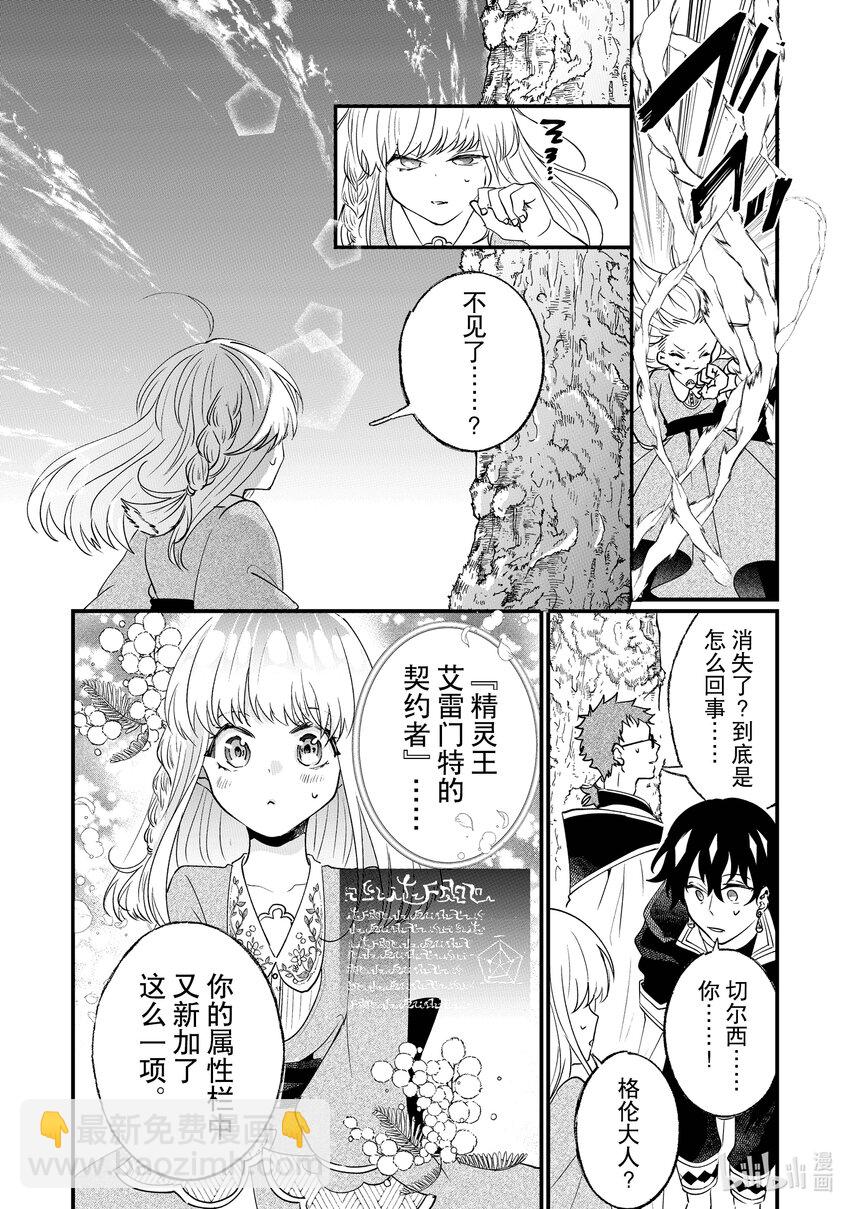 《我不会再回这个家了!》4 精灵树的种子 第16页