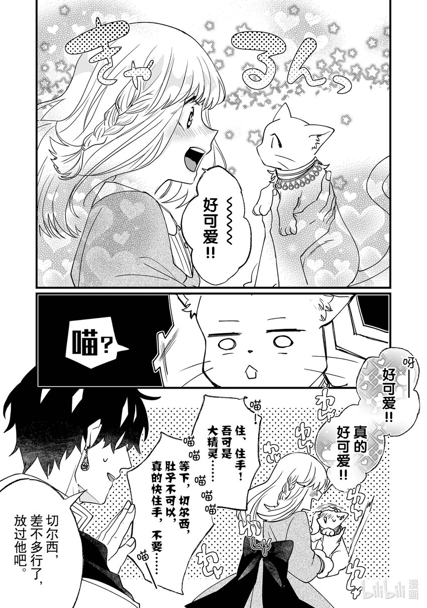 《我不会再回这个家了!》4 精灵树的种子 第19页