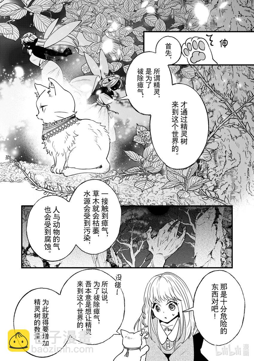 《我不会再回这个家了!》4 精灵树的种子 第21页