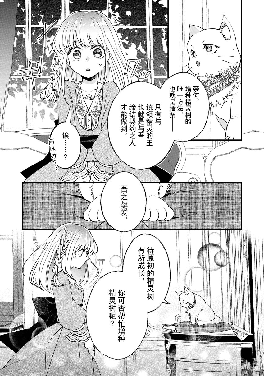 《我不会再回这个家了!》4 精灵树的种子 第22页