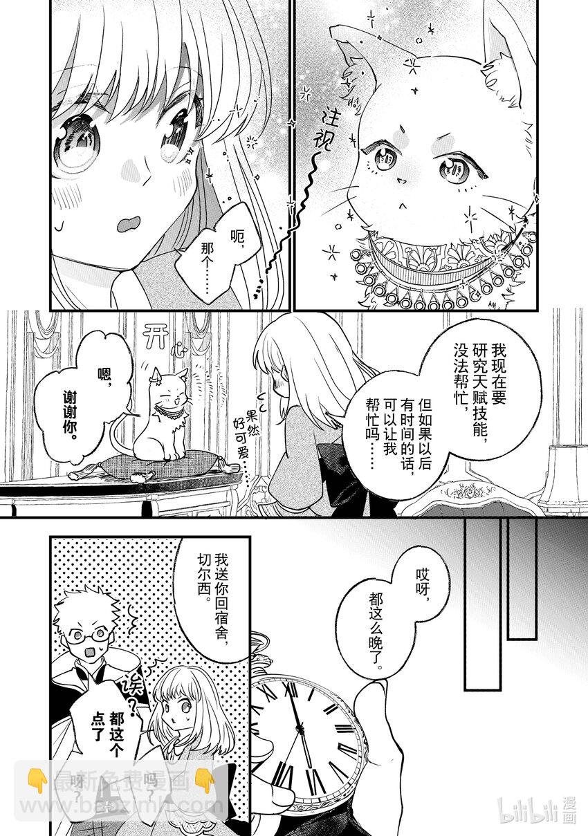 《我不会再回这个家了!》4 精灵树的种子 第23页