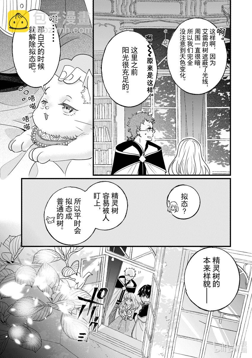 《我不会再回这个家了!》4 精灵树的种子 第24页