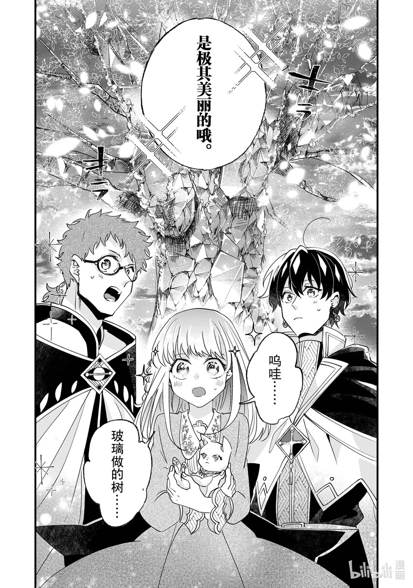 《我不会再回这个家了!》4 精灵树的种子 第25页