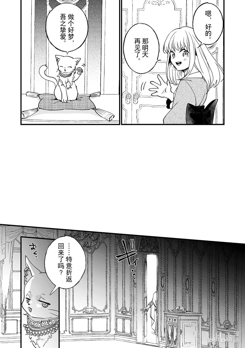 《我不会再回这个家了!》4 精灵树的种子 第27页