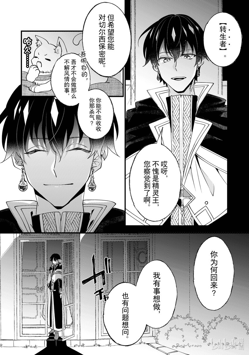 《我不会再回这个家了!》4 精灵树的种子 第28页
