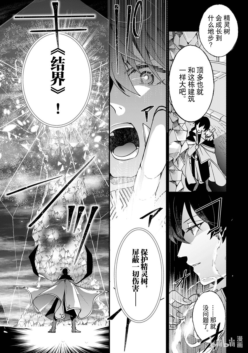 《我不会再回这个家了!》4 精灵树的种子 第29页