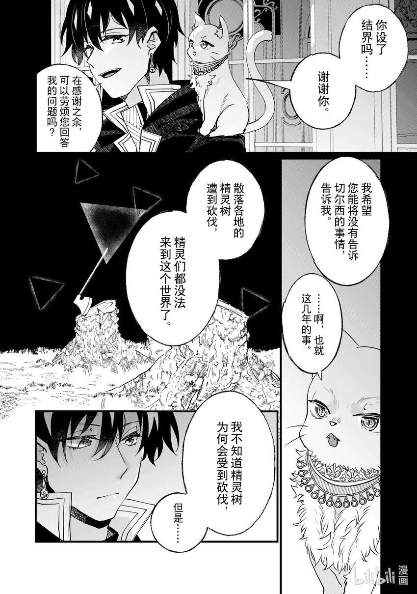 《我不会再回这个家了!》4 精灵树的种子 第30页