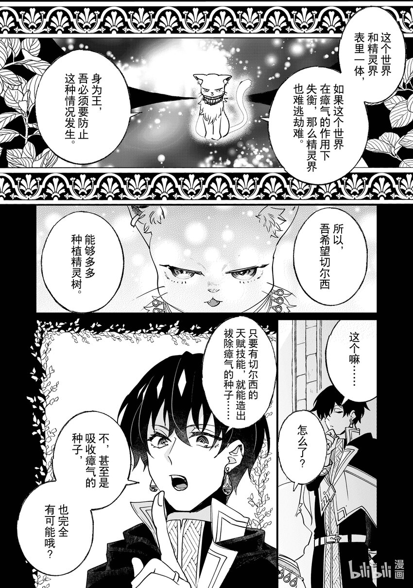 《我不会再回这个家了!》4 精灵树的种子 第32页