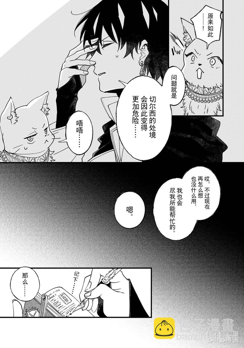 《我不会再回这个家了!》4 精灵树的种子 第33页