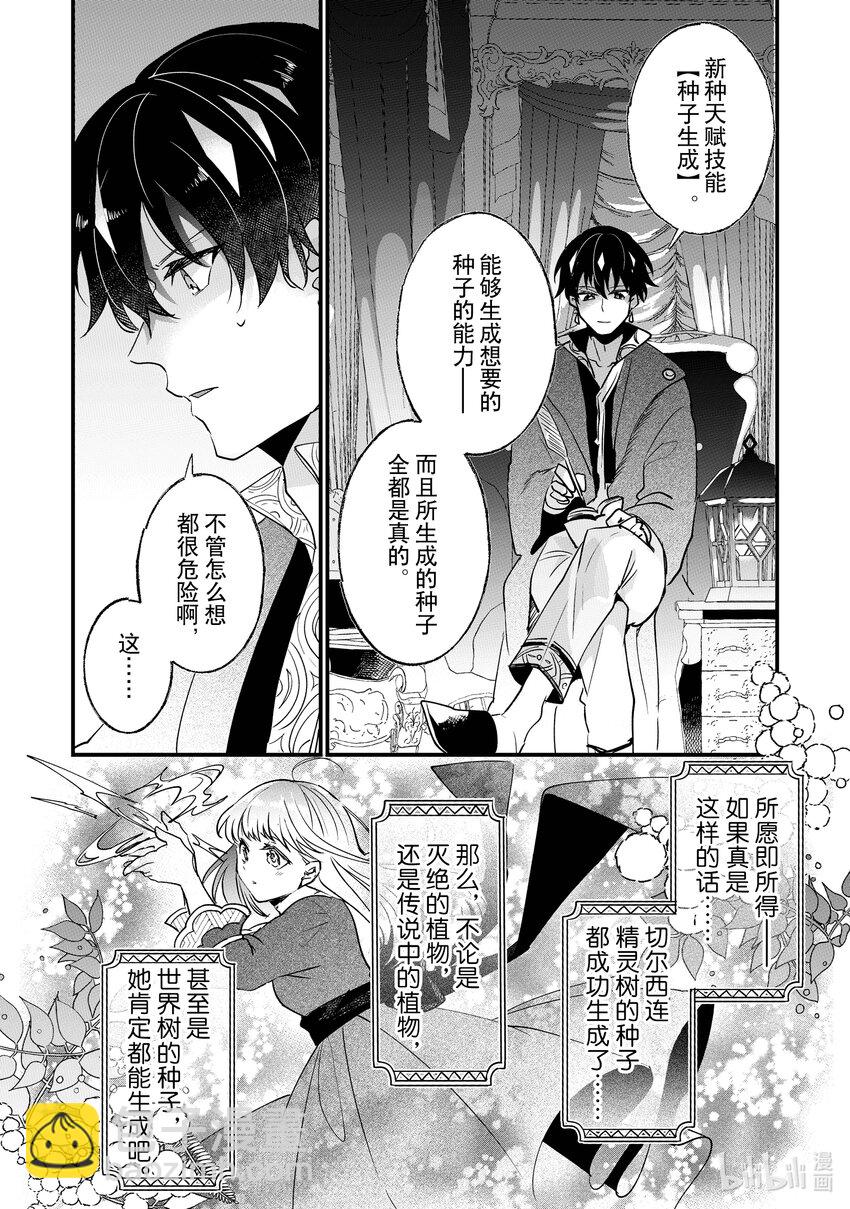 《我不会再回这个家了!》4 精灵树的种子 第34页