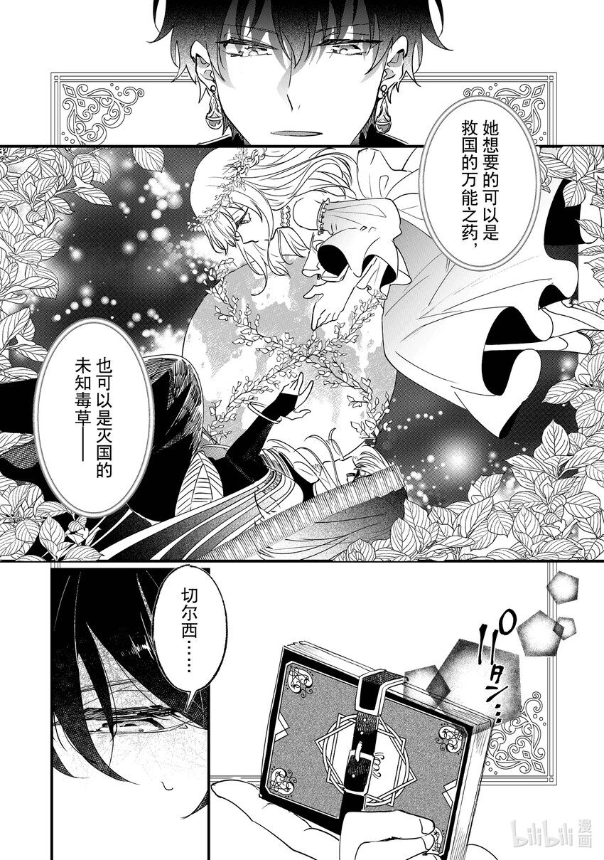 《我不会再回这个家了!》4 精灵树的种子 第35页