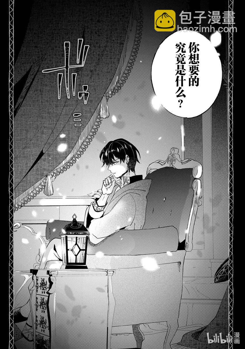 《我不会再回这个家了!》4 精灵树的种子 第36页