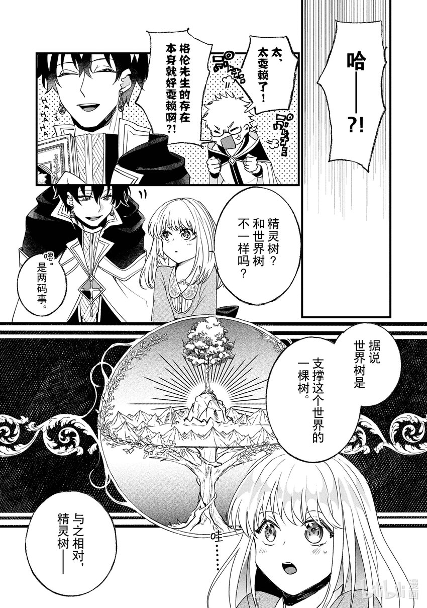 《我不会再回这个家了!》4 精灵树的种子 第3页