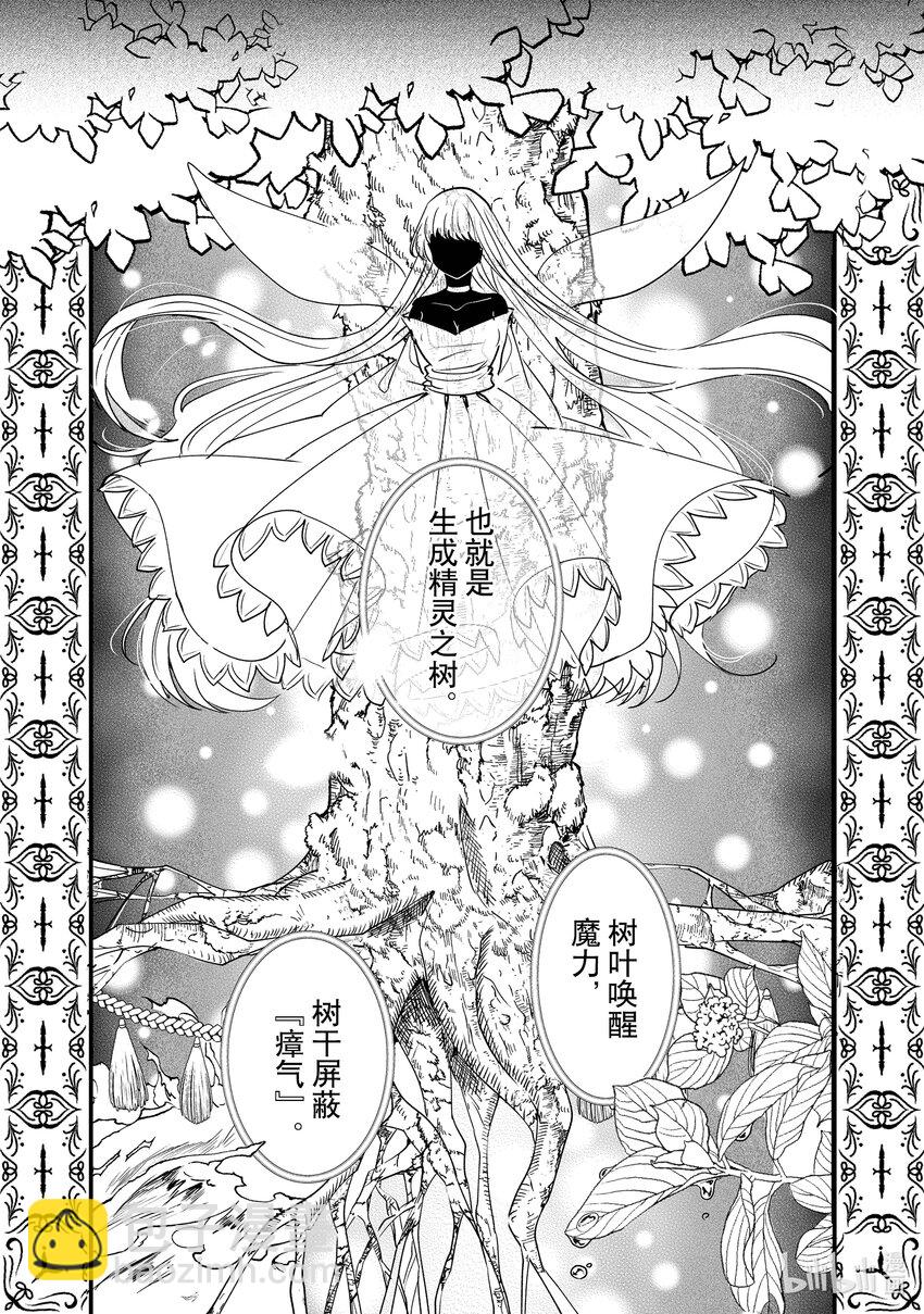 《我不会再回这个家了!》4 精灵树的种子 第4页