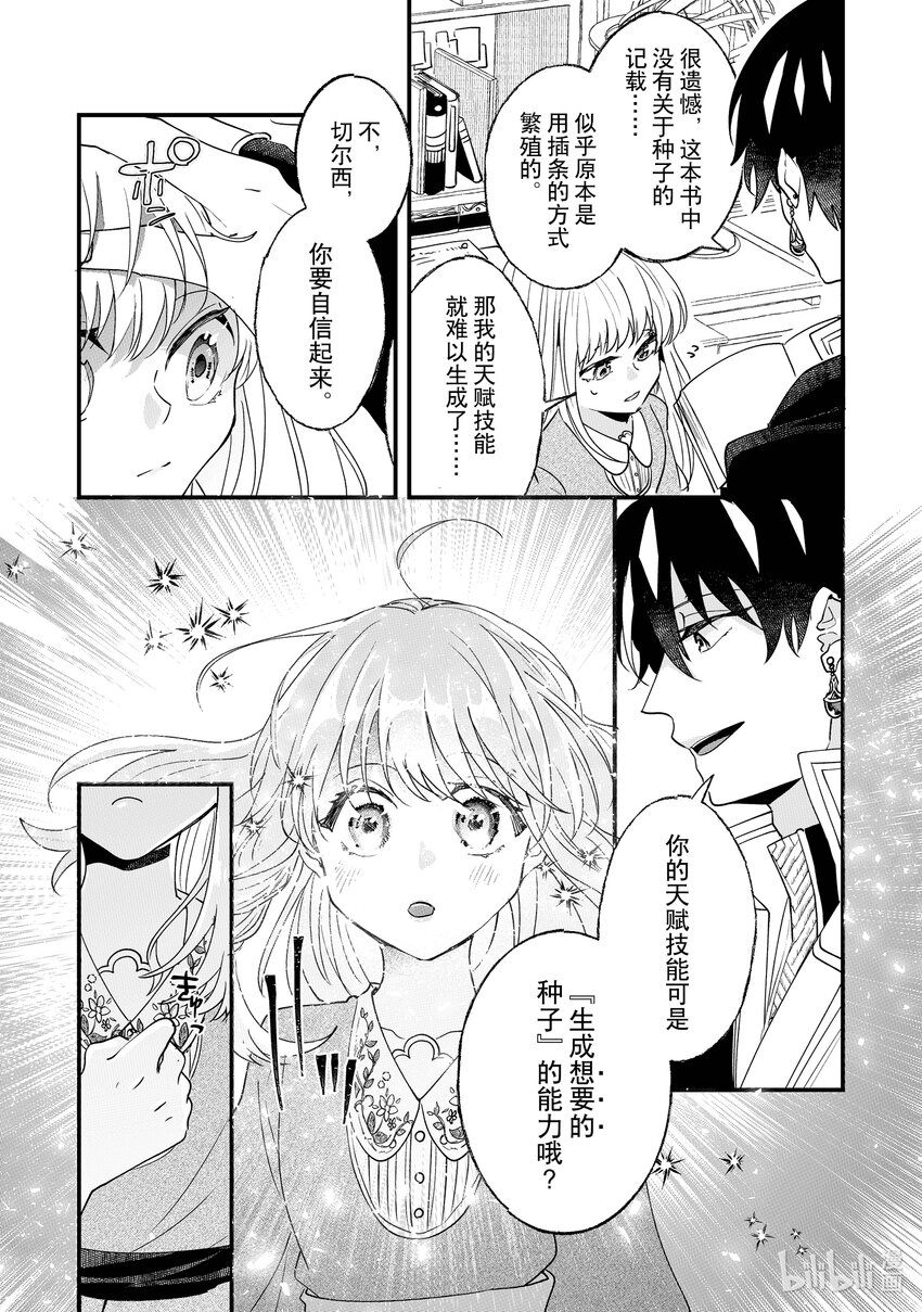 《我不会再回这个家了!》4 精灵树的种子 第5页