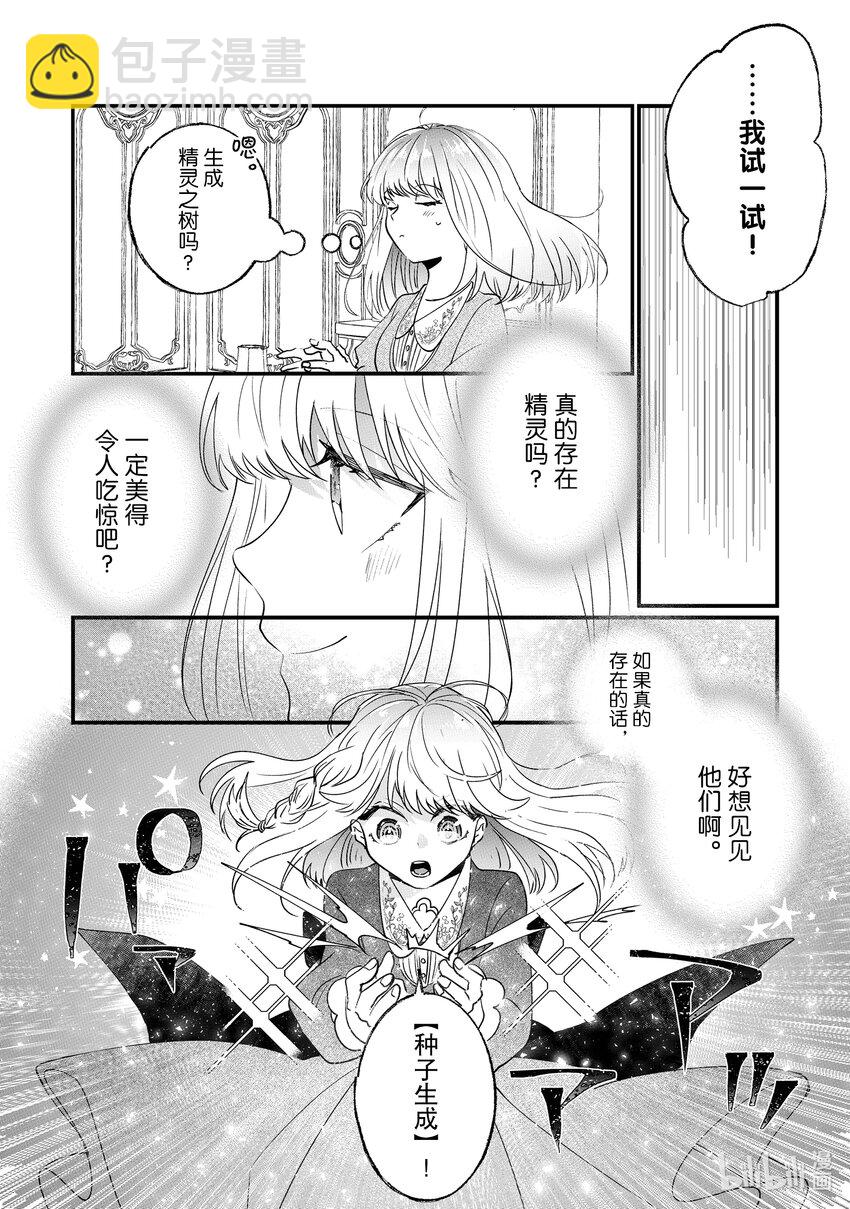 《我不会再回这个家了!》4 精灵树的种子 第6页