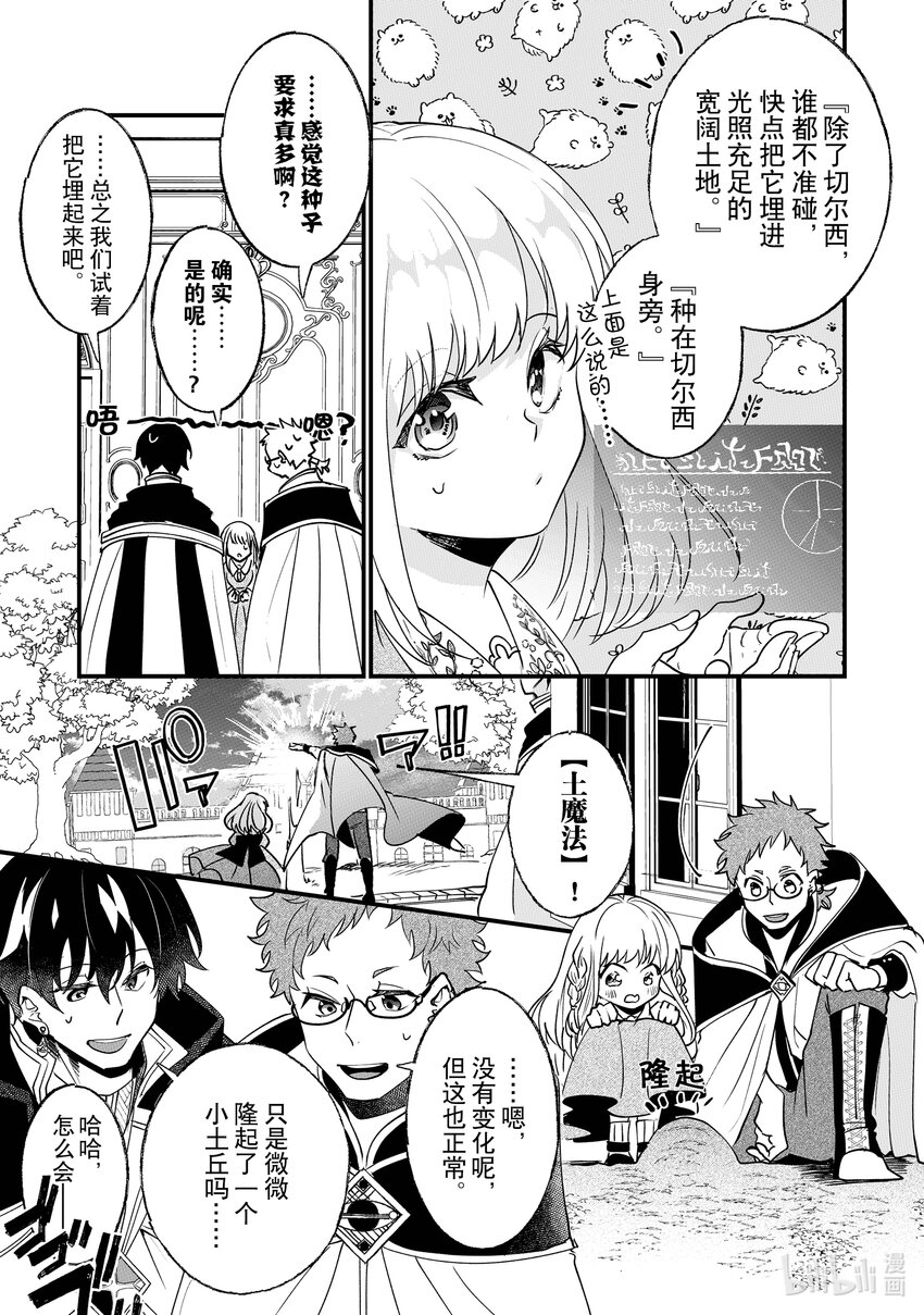 《我不会再回这个家了!》4 精灵树的种子 第9页