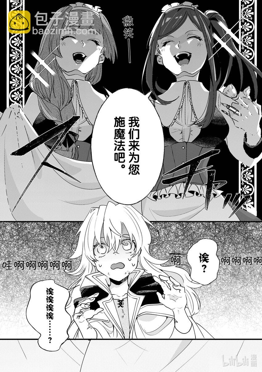 《我不会再回这个家了!》2 请成为淑女 第12页