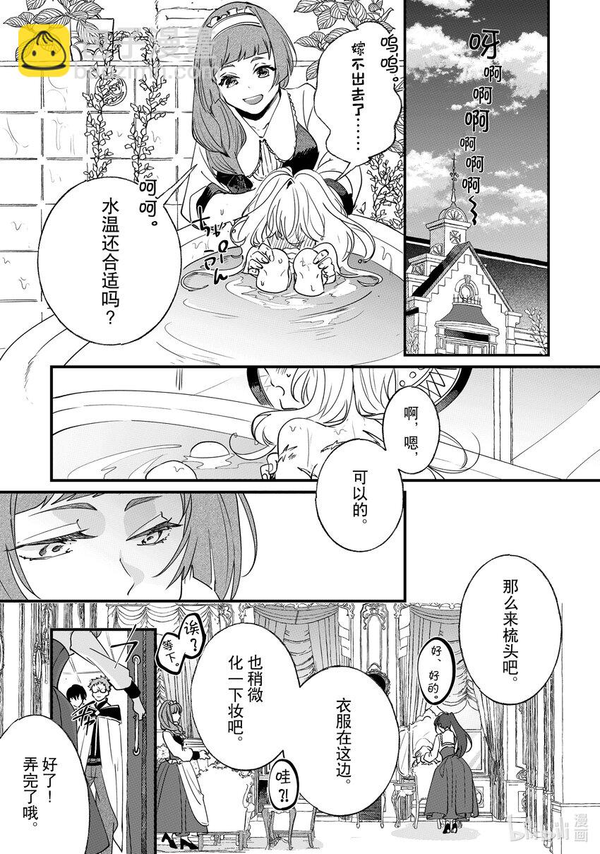 《我不会再回这个家了!》2 请成为淑女 第13页