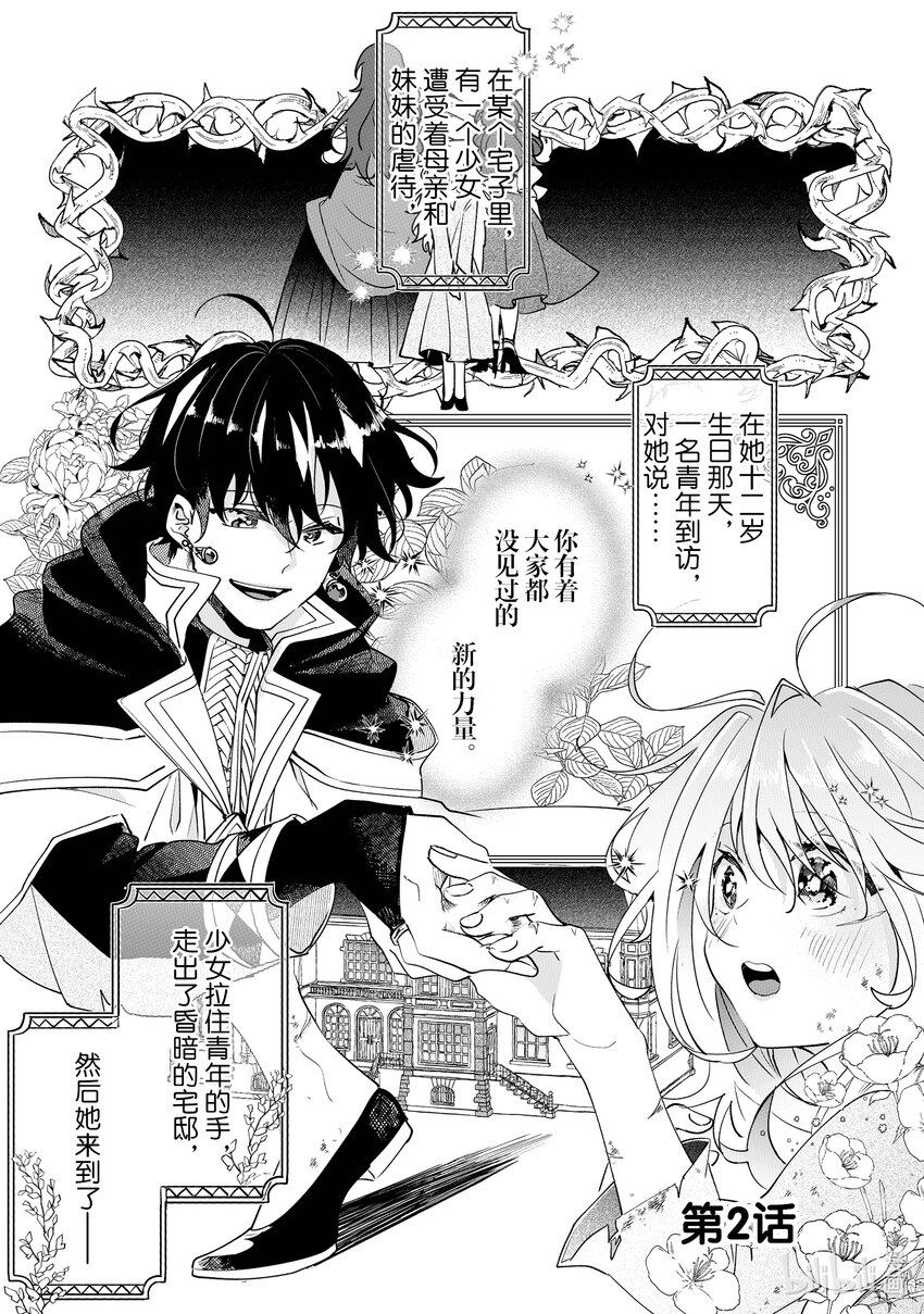 《我不会再回这个家了!》2 请成为淑女 第1页