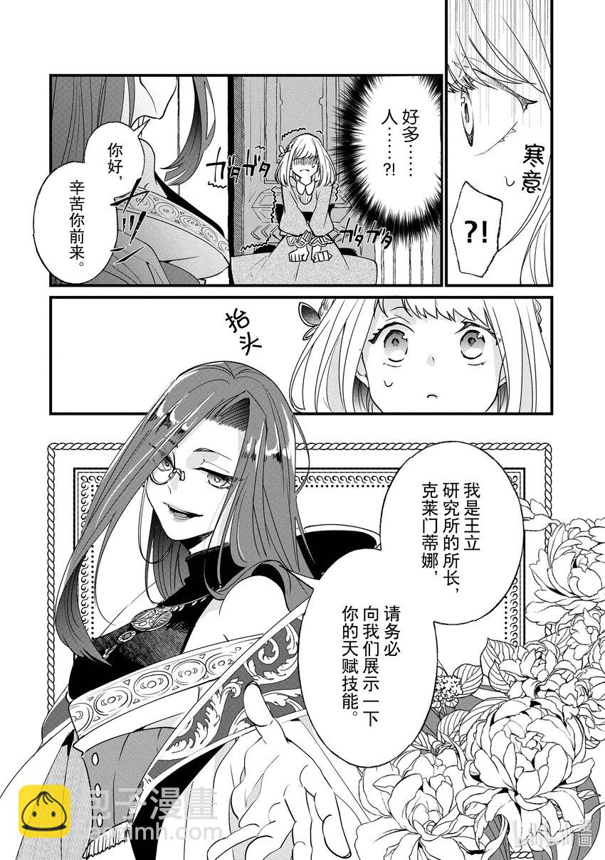 《我不会再回这个家了!》2 请成为淑女 第20页