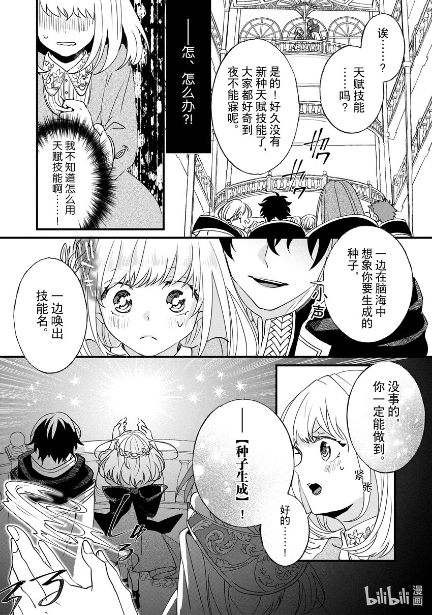 《我不会再回这个家了!》2 请成为淑女 第21页