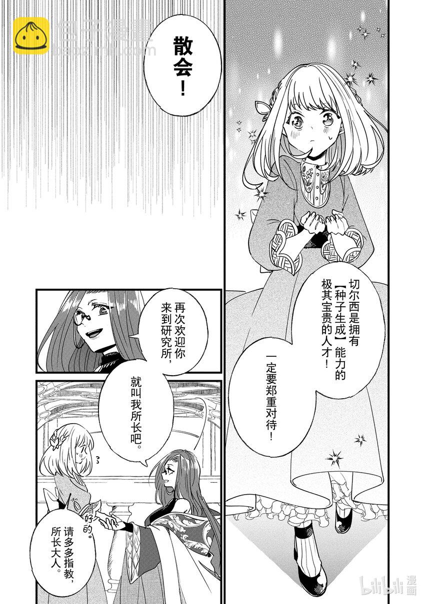 《我不会再回这个家了!》2 请成为淑女 第24页