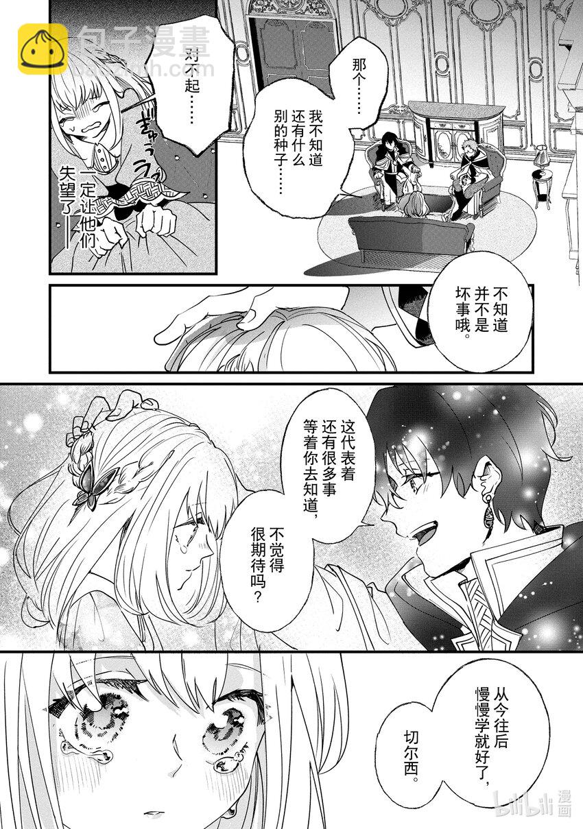 《我不会再回这个家了!》2 请成为淑女 第27页